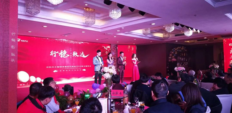 中科天工主題年會(huì)01.jpg