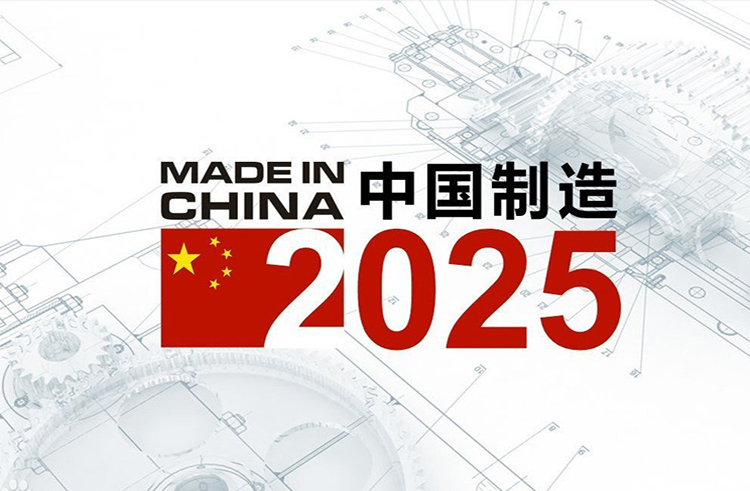 擁抱2020年，中國制造2025還需要做什么?.jpg